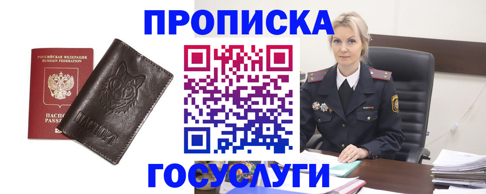 прописка регистрация в Нижнем Ломове